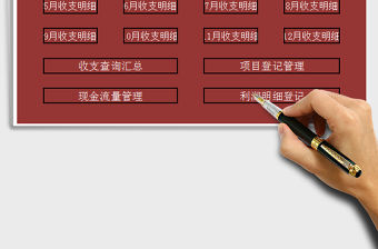 2022財務收支管理-記賬管理系統免費下載