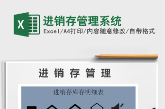 2022進銷存管理系統(tǒng)免費下載