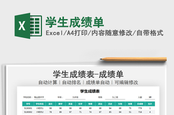 2021學(xué)生成績單免費(fèi)下載