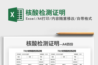 2022核酸檢測證明免費下載