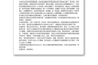 交通安全教育心得體會300字3篇