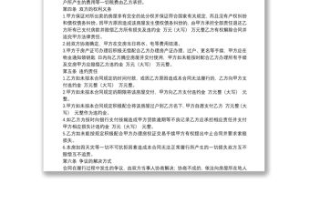 商品房房屋買賣合同范本