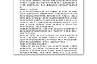 2021黨委書記述職報告點評