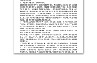 統(tǒng)戰(zhàn)工作總結最新