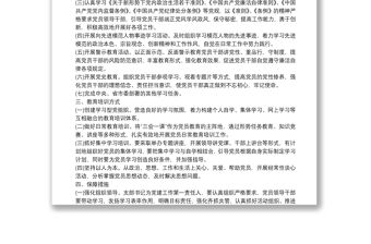 黨支部20xx年黨員教育培訓計劃