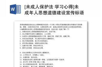 上海市未成年保护条例2022