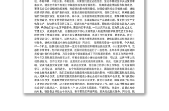 黨課講稿：2020脫貧攻堅(jiān)專題黨課講稿