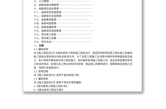 室內裝修項目流程室內裝修項目策劃書