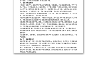 民警個人剖析材料3篇