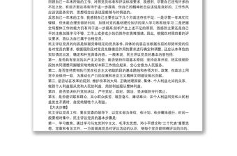 民主評議黨員自我評價 教師黨員民主自我評議三篇