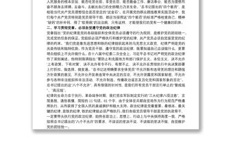 黨委中心組學習新黨章發言