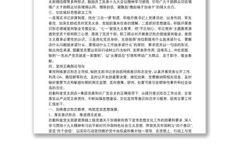 2021黨支部20xx年度意識形態(tài)工作總結(jié)三篇