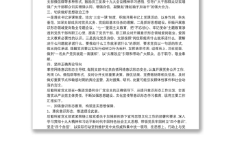2021黨支部20xx年度意識形態(tài)工作總結(jié)三篇