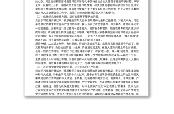 黨支部書記黨史學習個人對照檢查自我批評匯報材料