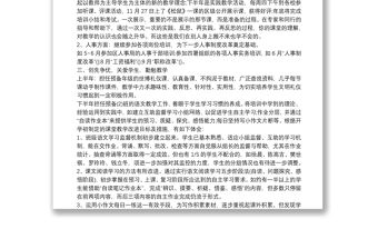 【立足崗位做貢獻】教師創(chuàng)先爭優(yōu)立足崗位個人總結(jié)