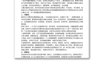 20xx年在黨支部書記能力素質(zhì)提升培訓班上的講話