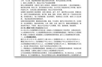 202120xx年人事部門年終工作總結文本