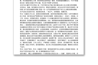 廉潔家風(fēng)征文