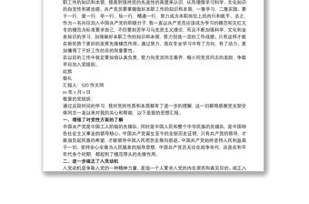 入黨積極分子思想匯報四個季度 1一4季度思想匯報