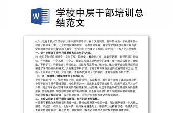 2022油田公司干部培訓總結語