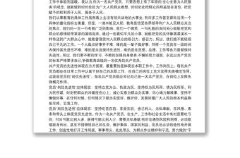 2021發(fā)揮黨員模范帶頭作用三篇