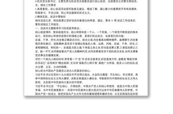 主題教育談心談話記錄