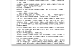 主題教育談心談話記錄