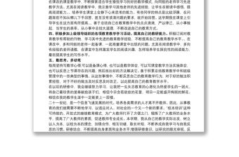 新版教師研修學(xué)習(xí)總結(jié)多篇