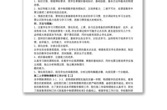 高二上學期物理教學工作計劃