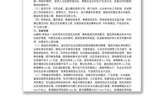 關于開展全域土地綜合整治試點工作實施方案范文