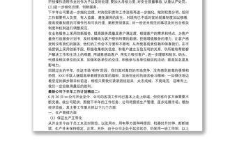 最新公司下半年工作計劃精選多篇