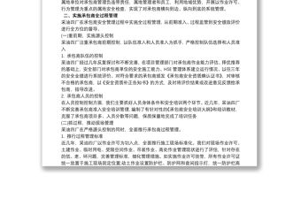 承包商管理提升工作總結最新