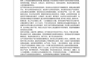 2021全面從嚴治黨交流發言材料