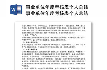 事業單位年度考核表個人總結 事業單位年度考核表個人總結