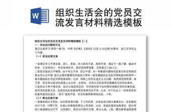 教师组织生活会发言材料2021年党史学习百度文库