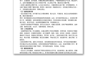 組織生活會(huì)的黨員交流發(fā)言材料精選模板