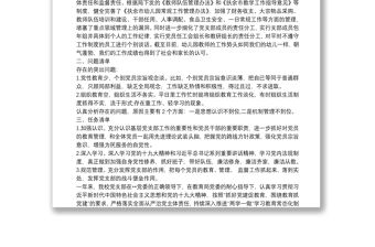 幼兒園支部書記抓基層黨建和全面落實從嚴治黨主體責任述職述責報告