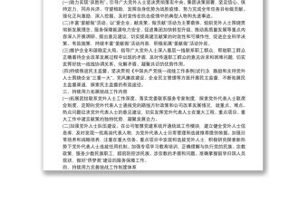 20xx年統戰工作計劃