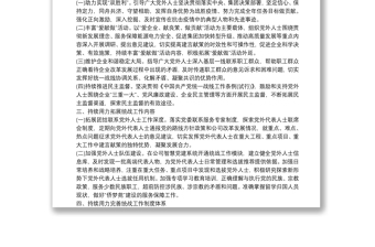 20xx年統(tǒng)戰(zhàn)工作計劃