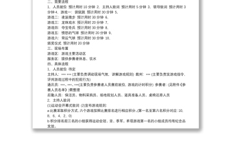 老年人趣味运动会活动策划企业趣味运动会活动策划方案