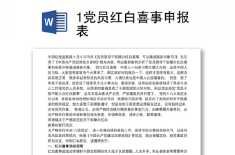 20211黨員紅白喜事申報(bào)表