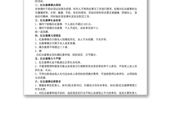 20211黨員紅白喜事申報(bào)表