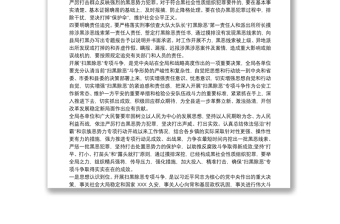 2021最新掃黑除惡主題演講稿三篇