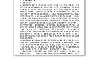 政治理論學習不夠深入整改措施方案三篇最新