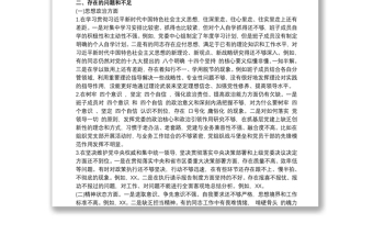 政治理論學(xué)習(xí)不夠深入整改措施方案三篇最新