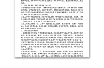 黨員個人檢視剖析材料3篇