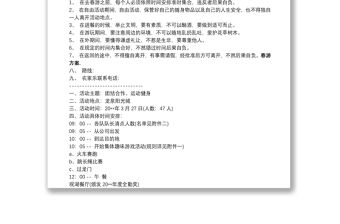 2021[春游活動計劃方案]春游方案