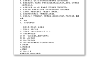 2021[春游活動(dòng)計(jì)劃方案]春游方案