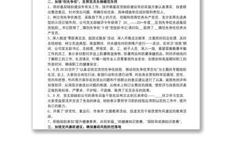 20xx年三季度黨建工作總結(jié)