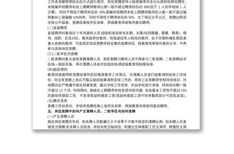 2021中心小學教師“縣管校聘”工作競聘實施方案三篇